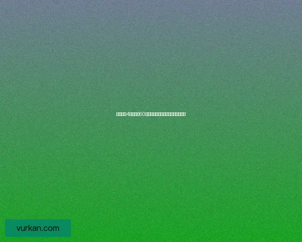 保卫萝卜4绿野奇缘60关卡挑战全攻略与最优防守策略解析 保卫萝卜4绿野奇缘60关卡挑战全攻略与最优防守策略解析